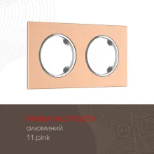Рамка am-502.11 502.11-2.pink купить в Москве