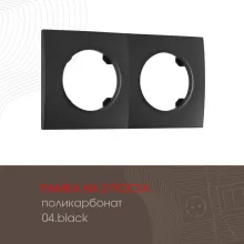 Рамка am-502.04 502.04-2.black купить в Москве