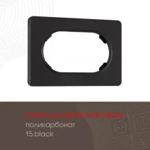 Рамка am-502.15 502.15-double.black купить в Москве