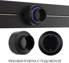 Трековая розетка Am-track-sockets-39 397952TS/ES Black купить в Москве