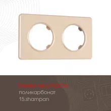 Рамка am-502.15 502.15-2.shampan купить в Москве
