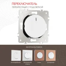 Переключатель am-202 202.35-1.white купить в Москве