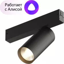 Трековый светильник Smart DK8020-BK купить в Москве