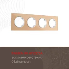 Рамка am-502.01 502.01-4.shampan купить в Москве