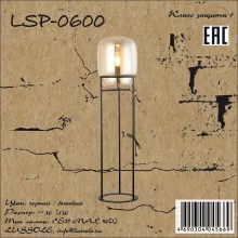 Lussole LSP-0600 Торшер 