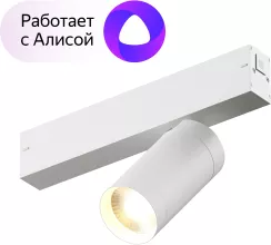 Трековый светильник Smart DK8010-WH купить в Москве