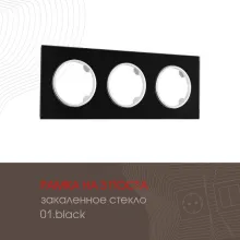 Рамка am-502.01 502.01-3.black купить в Москве