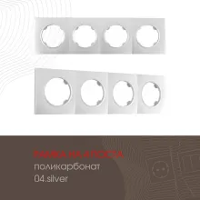 Рамка am-502.04 502.04-4.silver купить в Москве