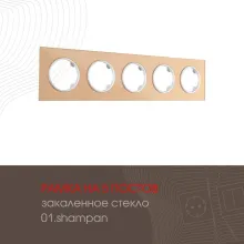 Рамка am-502.01 502.01-5.shampan купить в Москве