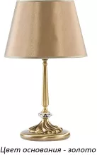Интерьерная настольная лампа Kutek San Marino SAN-LG-1(Z/A)SW-NEW купить в Москве