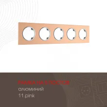 Рамка am-502.11 502.11-5.pink купить в Москве