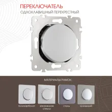 Переключатель am-202 202.34-1.silver купить в Москве