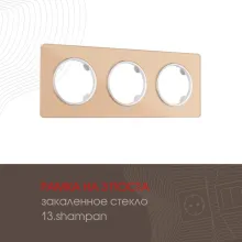 Рамка am-502.13 502.13-3.shampan купить в Москве