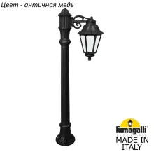 Fumagalli E22.163.S10.VYF1R Наземный уличный фонарь 