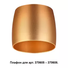 Плафон Unit 370613 купить в Москве