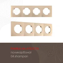 Рамка am-502.04 502.04-4.shampan купить в Москве