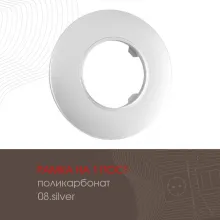 Рамка am-502.08 502.08-1.silver купить в Москве