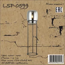 Lussole LSP-0599 Торшер 
