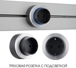 Трековая розетка Am-track-sockets-39 397952TS/ES Silver купить в Москве