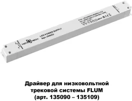 Novotech 358453 Драйверы 