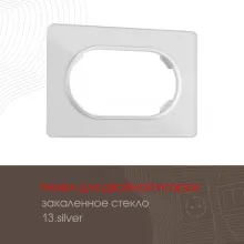 Рамка am-502.13 502.13-double.silver купить в Москве