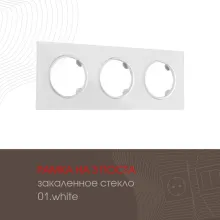 Рамка am-502.01 502.01-3.white купить в Москве