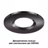Декоративное кольцо Regen 358345 - фото (миниатюра)
