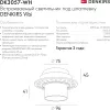 Точечный светильник Vibi DK3057-WH - фото схема (миниатюра)